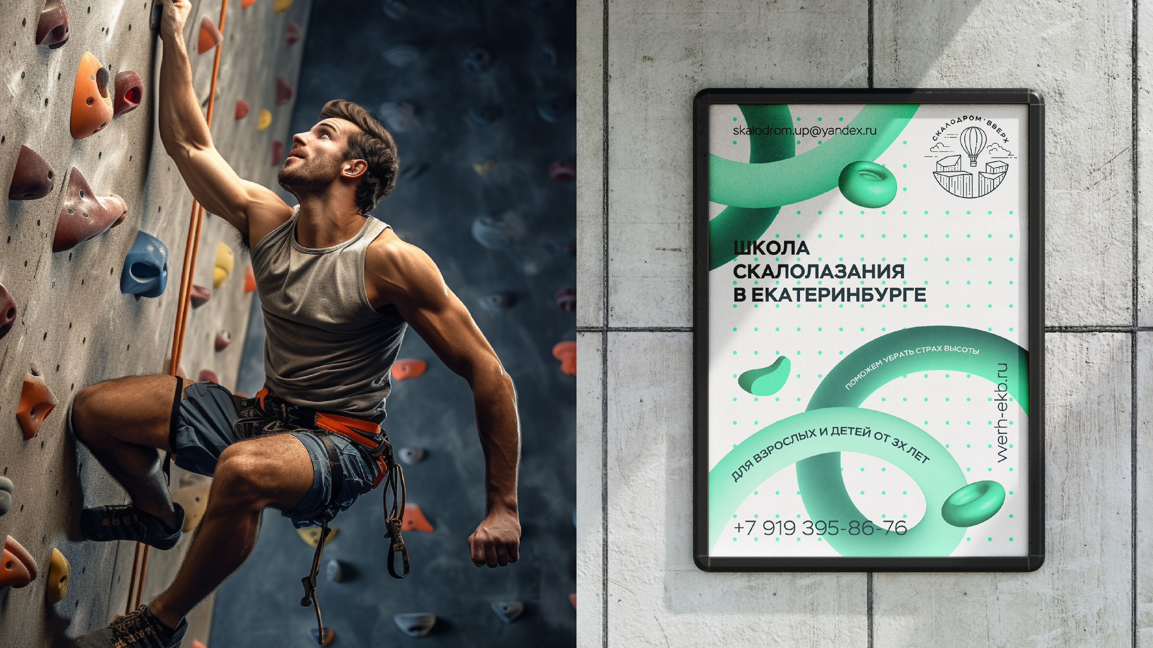 Skalodrom UP by aoie studio, 2022. A climbing gym and school for children and adults in Yekaterinburg.
