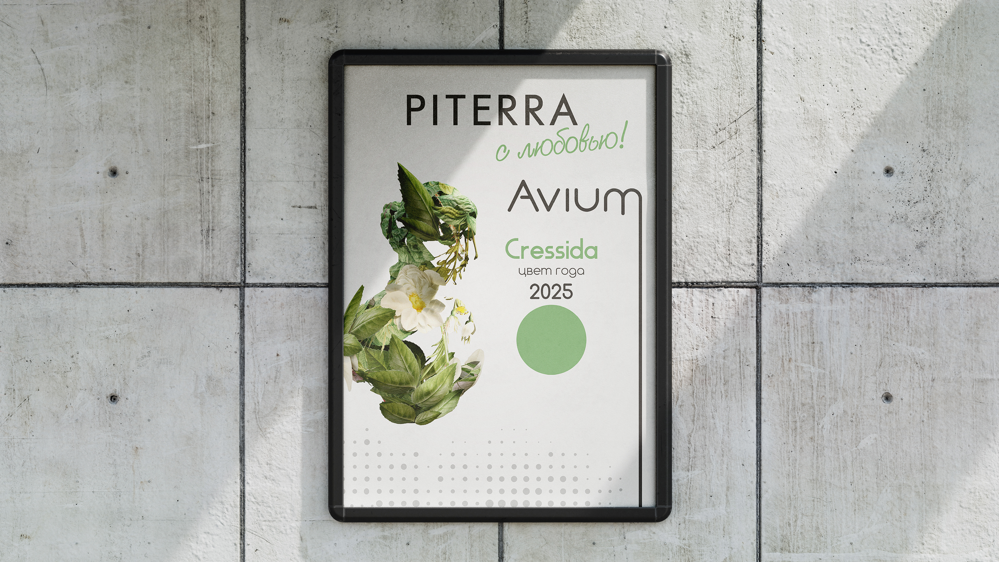 Piterra by aoie studio, 2024. A network of interior showrooms and an authoritative distributor of premium finishing materials for interiors and exteriors.